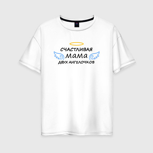 Женская футболка оверсайз Счастливая мама двух ангелочков / Белый – фото 1