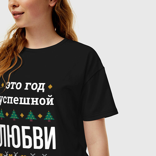 Женская футболка оверсайз Год успешной Любви / Черный – фото 3