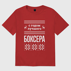 Футболка оверсайз женская С годом боксера, цвет: красный