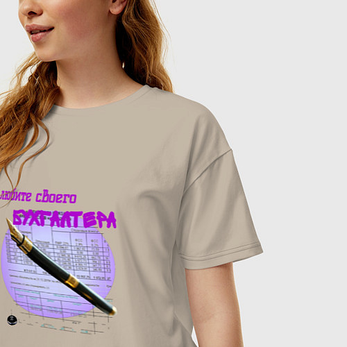 Женская футболка оверсайз Люби бухгалтера / Миндальный – фото 3