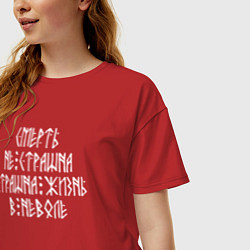 Футболка оверсайз женская Смерть не страшна - страшна жизнь в неволе, цвет: красный — фото 2