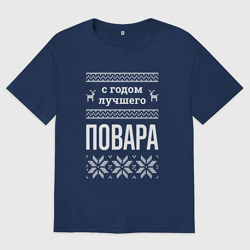 Женская футболка оверсайз С годом повара / Тёмно-синий – фото 1