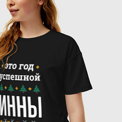 Футболка оверсайз женская Год успешной Инны, цвет: черный — фото 2