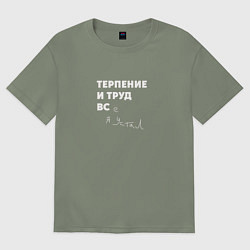 Футболка оверсайз женская Терпенье и труд все я устал, цвет: авокадо