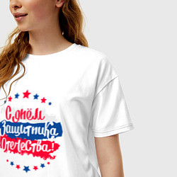 Футболка оверсайз женская С Днём защитника Отечества - триколор, цвет: белый — фото 2