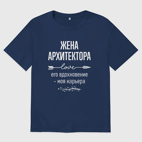 Женская футболка оверсайз Жена архитектора его вдохновение / Тёмно-синий – фото 1