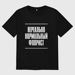 Футболка оверсайз женская Нормальный флорист нереально, цвет: черный