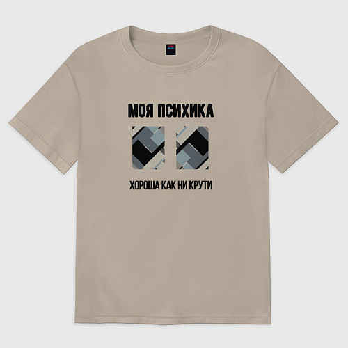 Женская футболка оверсайз Моя психика / Миндальный – фото 1
