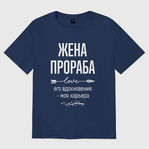 Женская футболка оверсайз Жена прораба его вдохновение / Тёмно-синий – фото 1