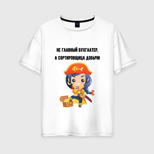 Женская футболка оверсайз Главный бухгалтер пиратка / Белый – фото 1