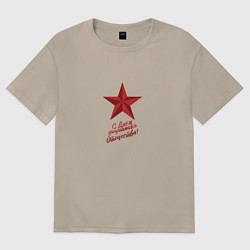 Футболка оверсайз женская Красная звезда защитника отечества, цвет: миндальный