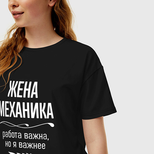 Женская футболка оверсайз Жена механика важна / Черный – фото 3