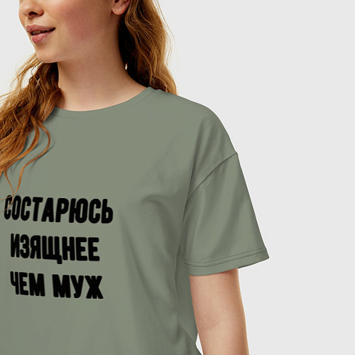 Женская футболка оверсайз Состарюсь изящнее чем муж - для пары / Авокадо – фото 3