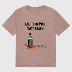 Женская футболка оверсайз Сейчас пьют виски