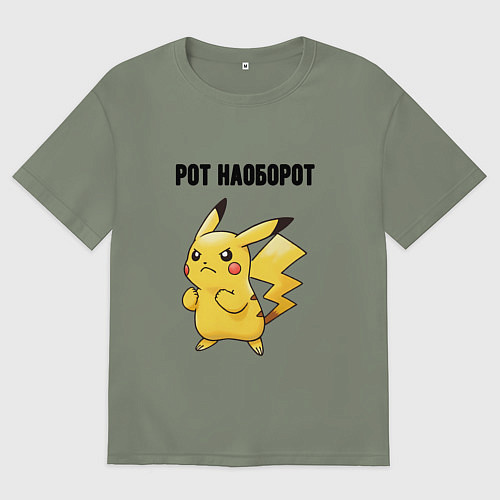 Женская футболка оверсайз Рот наоборот пикачу / Авокадо – фото 1