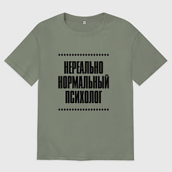 Женская футболка оверсайз Нереально нормальный психолог