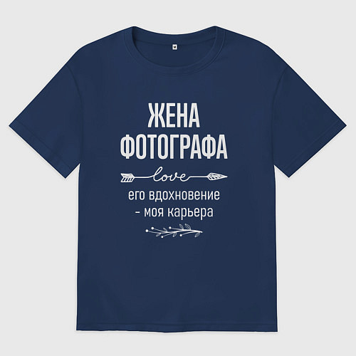 Женская футболка оверсайз Жена фотографа его вдохновение / Тёмно-синий – фото 1