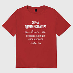 Футболка оверсайз женская Жена администратора его вдохновение, цвет: красный