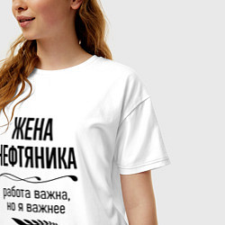 Футболка оверсайз женская Жена нефтяника важнее, цвет: белый — фото 2