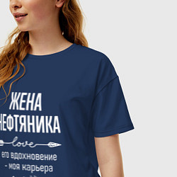 Футболка оверсайз женская Жена нефтяника его вдохновение, цвет: тёмно-синий — фото 2