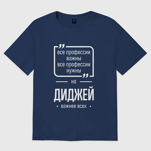 Женская футболка оверсайз Диджей нужнее всех / Тёмно-синий – фото 1