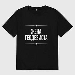 Футболка оверсайз женская Жена геодезиста на темном, цвет: черный