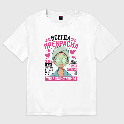 Женская футболка оверсайз Женщина всегда прекрасна / Белый – фото 1