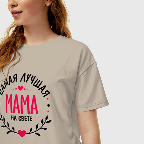 Женская футболка оверсайз Самая лучшая на свете мама / Миндальный – фото 3