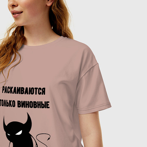 Женская футболка оверсайз Раскаиваются только виновные / Пыльно-розовый – фото 3