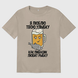 Женская футболка оверсайз Люблю улыбку - как пиво рыбку