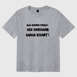 Женская футболка оверсайз Алиса всё знает