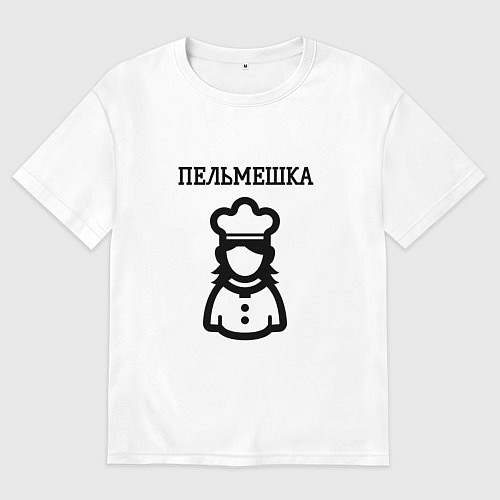 Женская футболка оверсайз Пельмешка повар для парны / Белый – фото 1