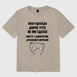 Футболка оверсайз женская Доброе утро умерло мем, цвет: миндальный