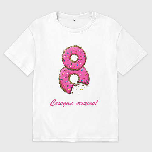 Женская футболка оверсайз 8 Марта - сегодня можно / Белый – фото 1