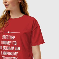 Футболка оверсайз женская Я рестлер потому что это важный шаг, цвет: красный — фото 2
