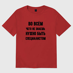 Женская футболка оверсайз Специалист во всём