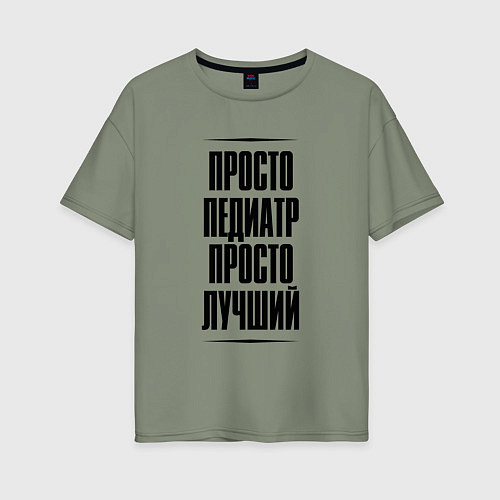 Женская футболка оверсайз Просто лучший педиатр / Авокадо – фото 1