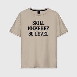 Футболка оверсайз женская Skill инженер, цвет: миндальный