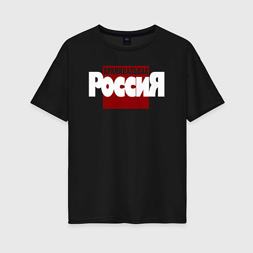 Женская футболка оверсайз Криминальная Россия / Черный – фото 1