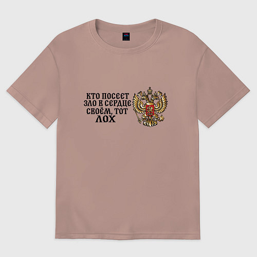 Женская футболка оверсайз Герб россии: кто посеет зло в сердце своем тот лох / Пыльно-розовый – фото 1