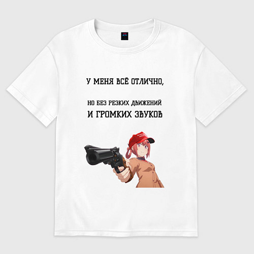 Женская футболка оверсайз У меня всё отлично / Белый – фото 1