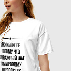 Футболка оверсайз женская Я кикбоксер потому что, цвет: белый — фото 2