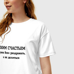Футболка оверсайз женская Раздражаю всех своим счастьем, цвет: белый — фото 2