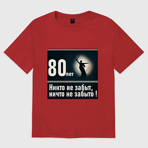 Женская футболка оверсайз Родина мать: 80 лет никто не забыт ничто не забыто / Красный – фото 1