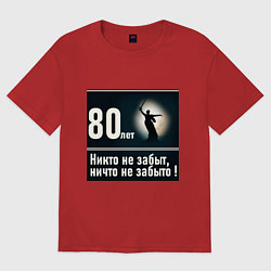 Футболка оверсайз женская Родина мать: 80 лет никто не забыт ничто не забыто, цвет: красный