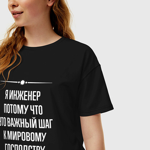 Женская футболка оверсайз Я инженер потому что это важный шаг / Черный – фото 3