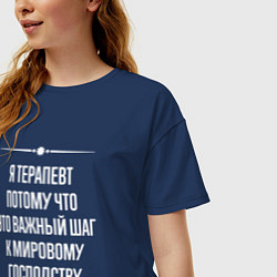 Футболка оверсайз женская Я терапевт потому что это важный шаг, цвет: тёмно-синий — фото 2