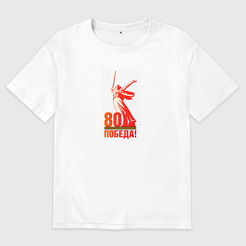 Женская футболка оверсайз День победы 80 родина / Белый – фото 1
