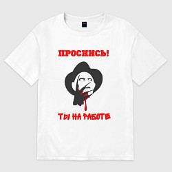 Женская футболка оверсайз Проснись ты на работе