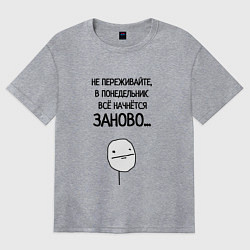 Женская футболка оверсайз Всё начнётся заново